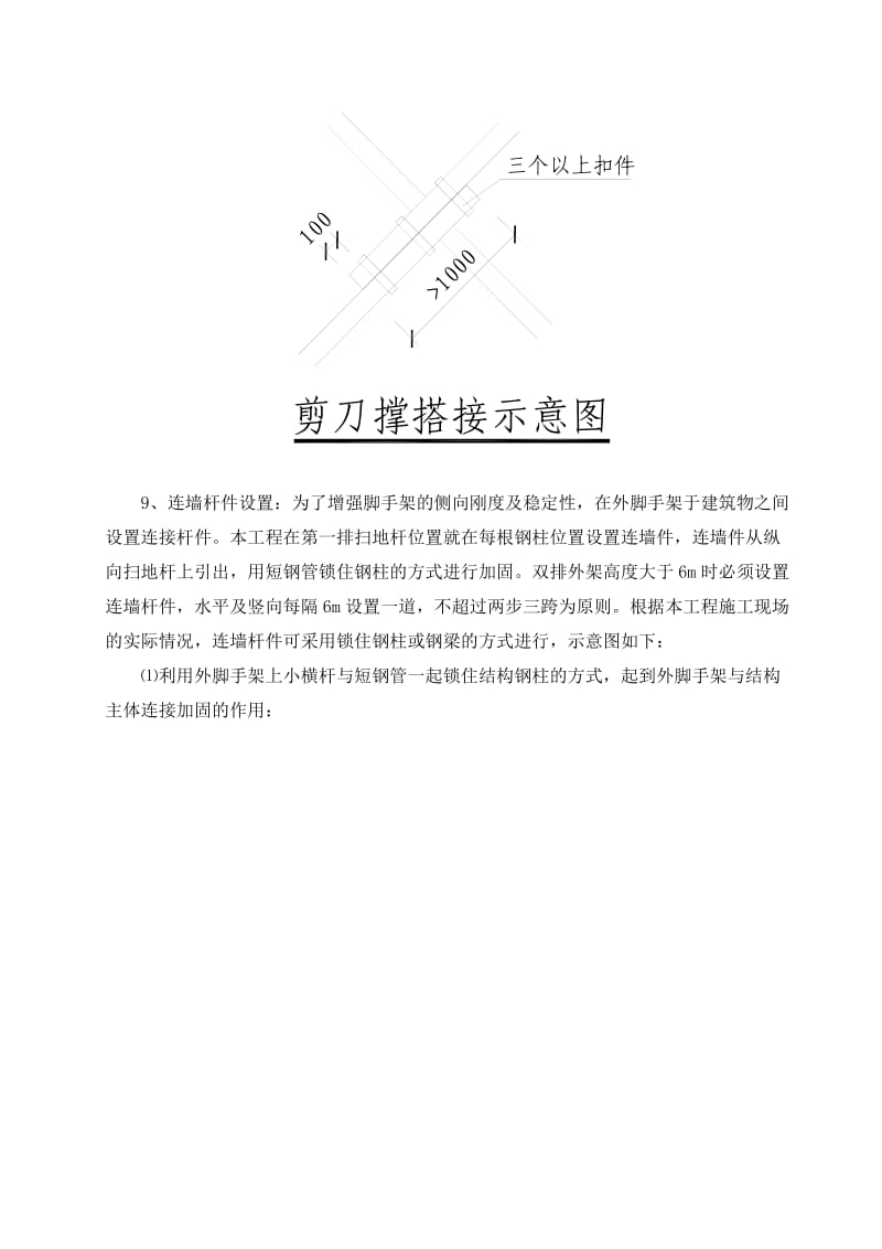 双排脚手架搭设专项施工方案.doc_第3页