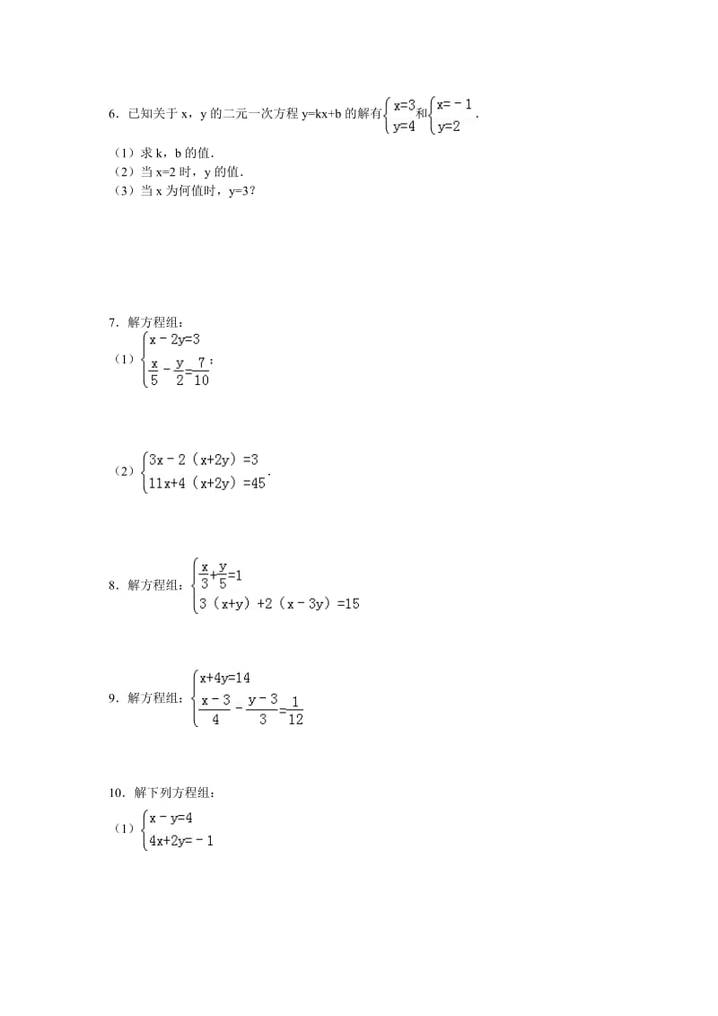 二元一次方程计算题含答案;.docx_第2页