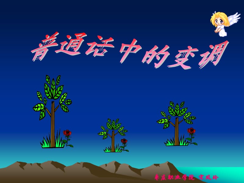 普通话中的变调(一);.ppt_第1页