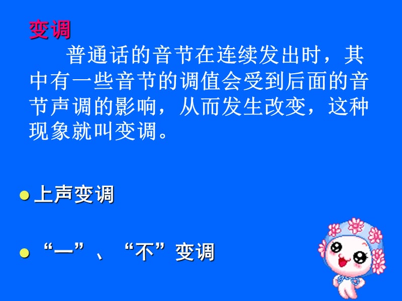 普通话中的变调(一);.ppt_第3页