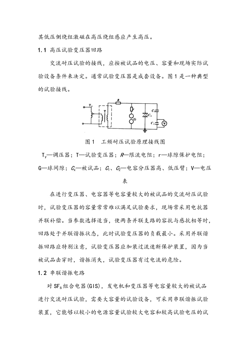 交流耐压试验介绍.doc_第2页