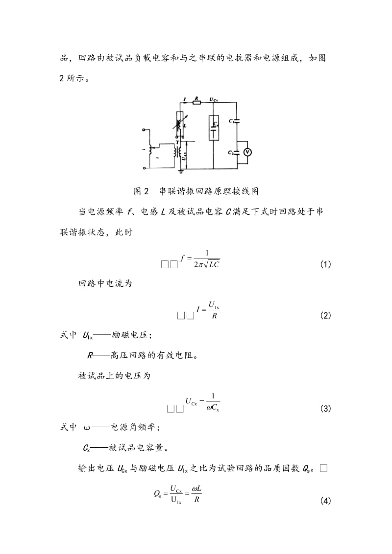 交流耐压试验介绍.doc_第3页