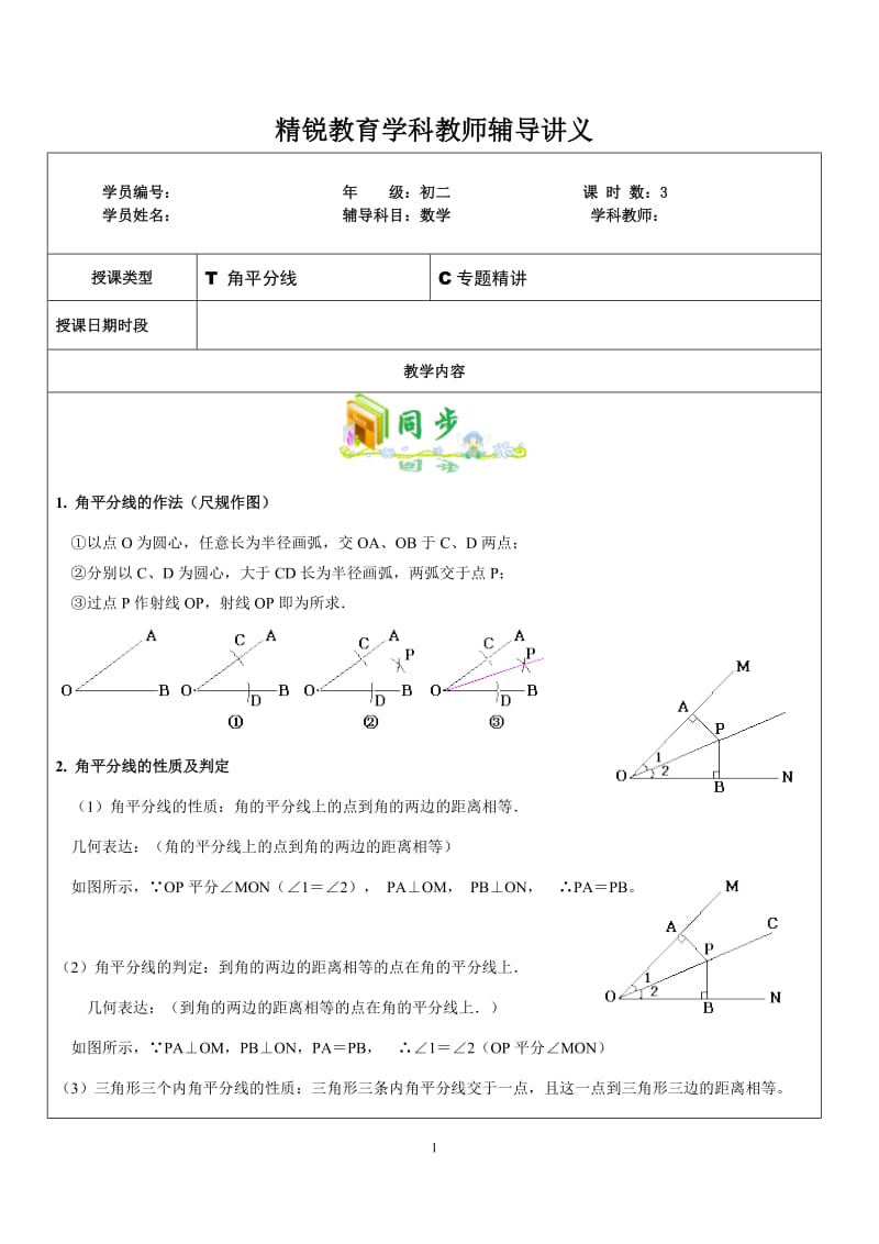 角平分线和全等三角形证明分类.docx_第1页