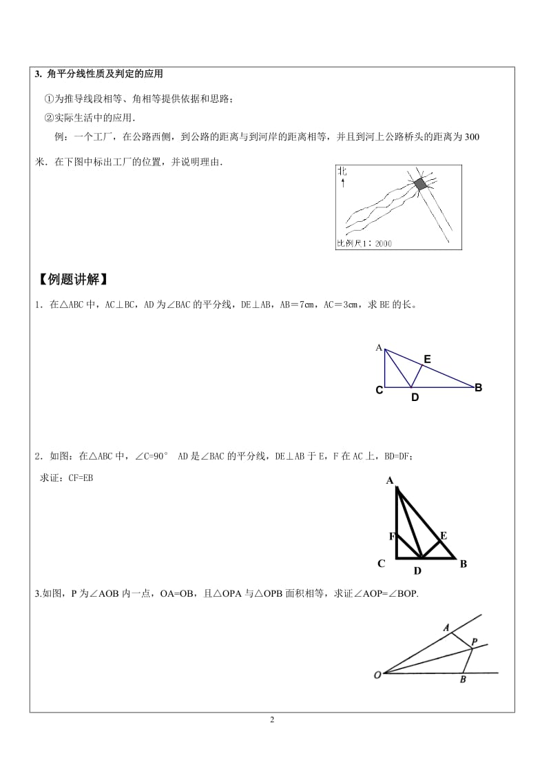 角平分线和全等三角形证明分类.docx_第2页