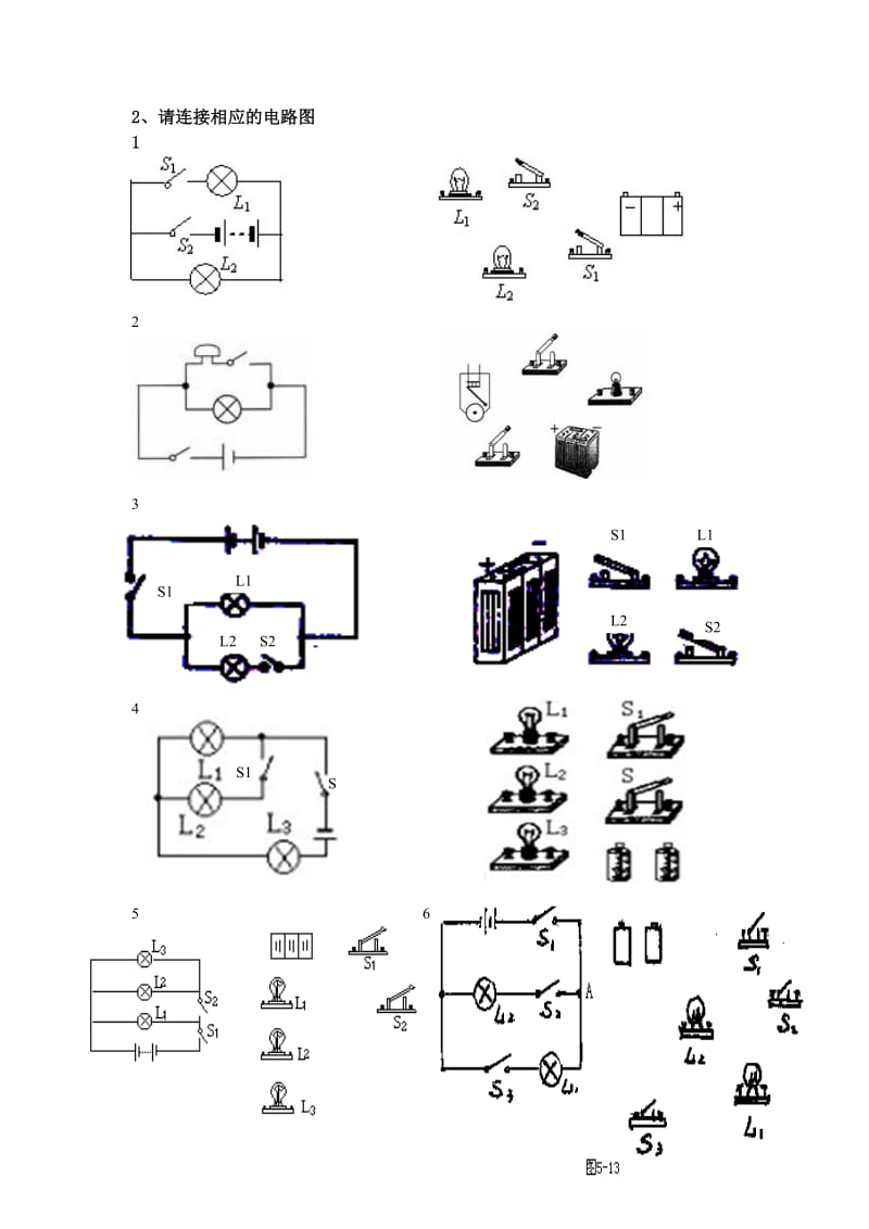 串并联电路-电路图和实物图互画练习 (1).doc_第2页