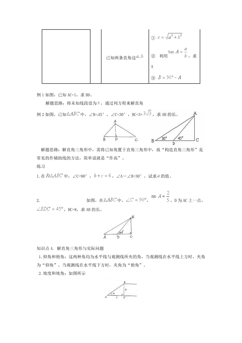 解直角三角形复习课.doc_第3页