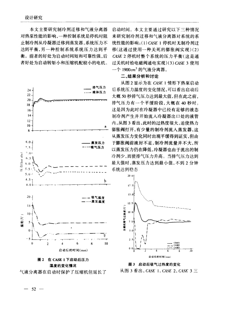 制冷剂迁移和气液分离器对热泵性能的影响-论文.pdf_第2页