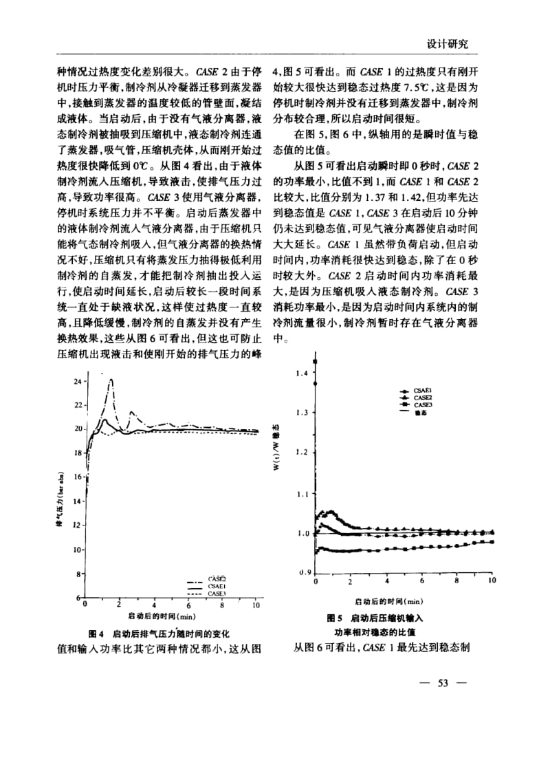 制冷剂迁移和气液分离器对热泵性能的影响-论文.pdf_第3页