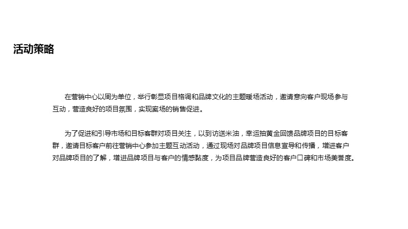 房地产10月-12月周末营销中心暖场活动方案;.ppt_第3页