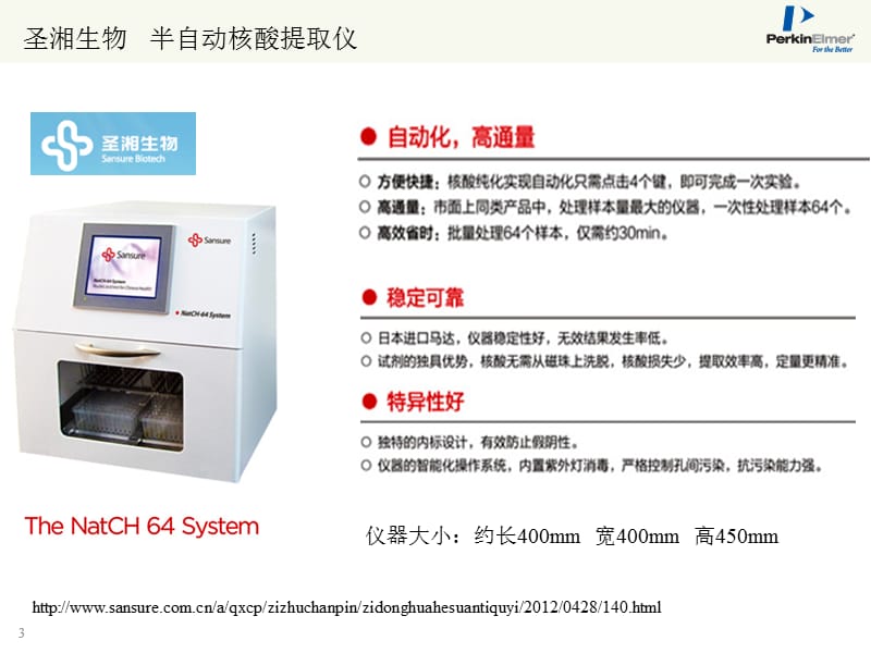 全自动核酸提取仪器及试剂对比.ppt_第3页