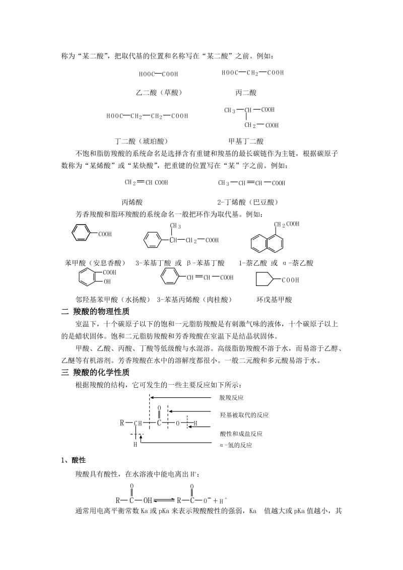 羧酸 羟基酸和酮酸讲稿.doc_第2页