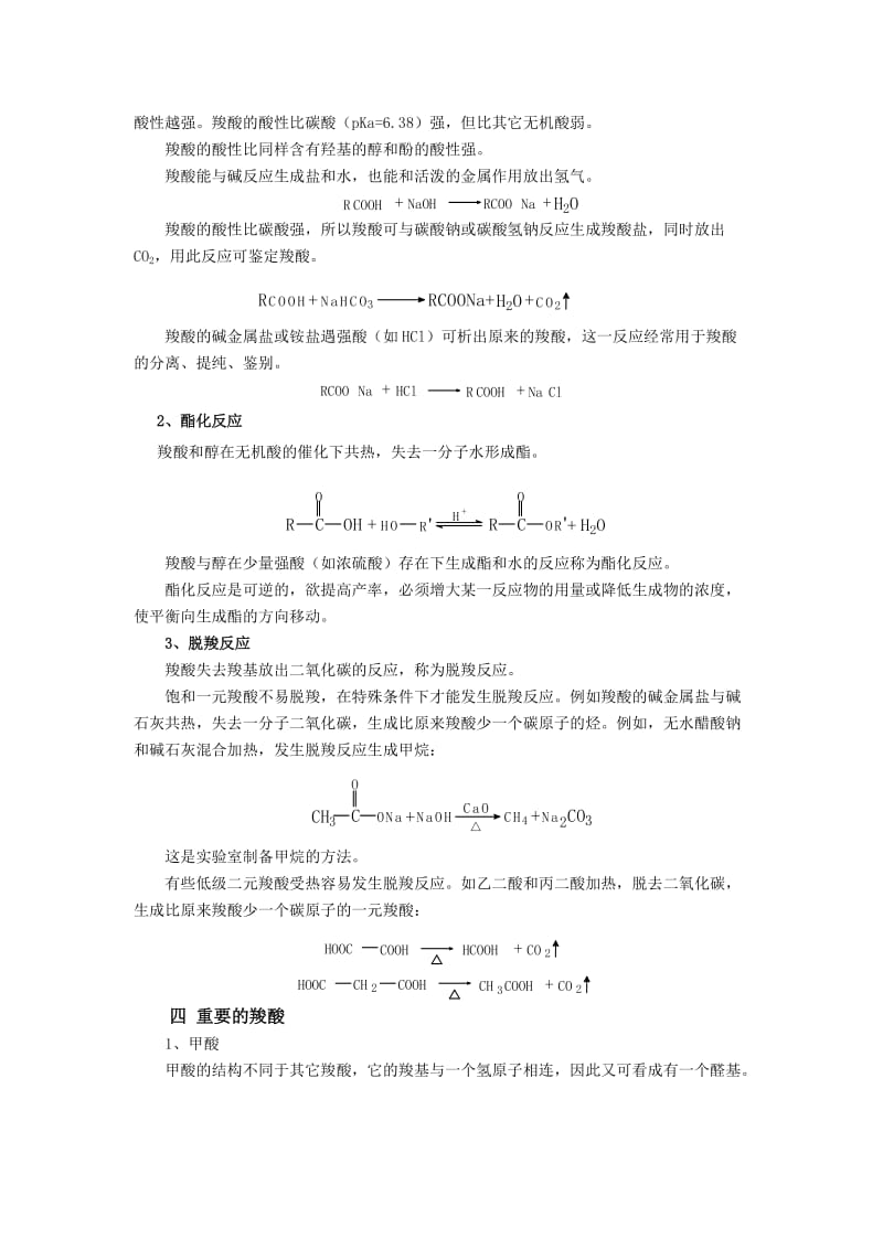 羧酸 羟基酸和酮酸讲稿.doc_第3页