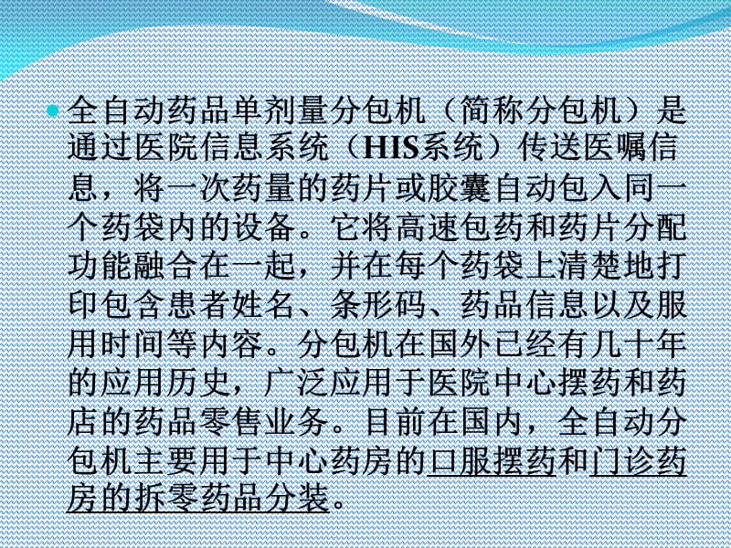 全自动单剂量包药机.ppt_第3页