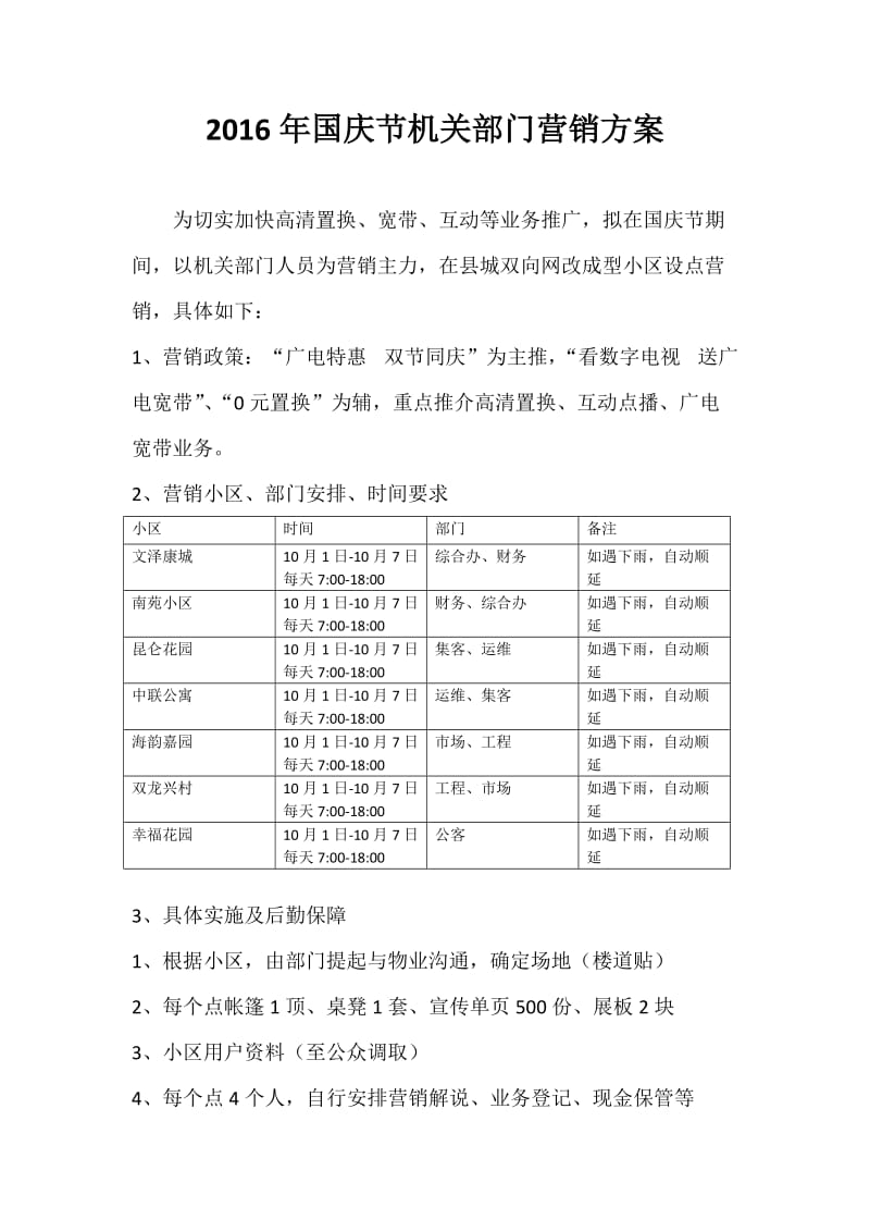 国庆营销活动方案.doc_第1页