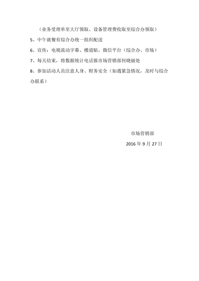 国庆营销活动方案.doc_第2页