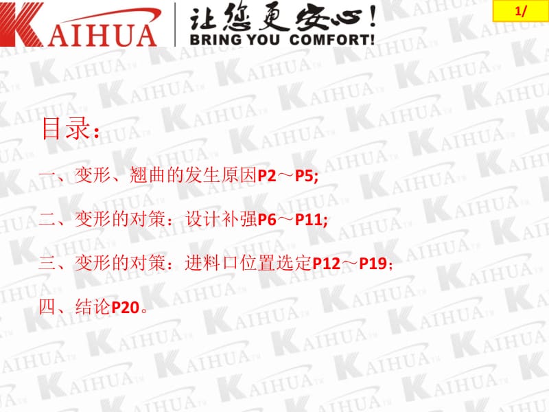 翘曲与变形问题探讨与解决方式.pptx_第2页