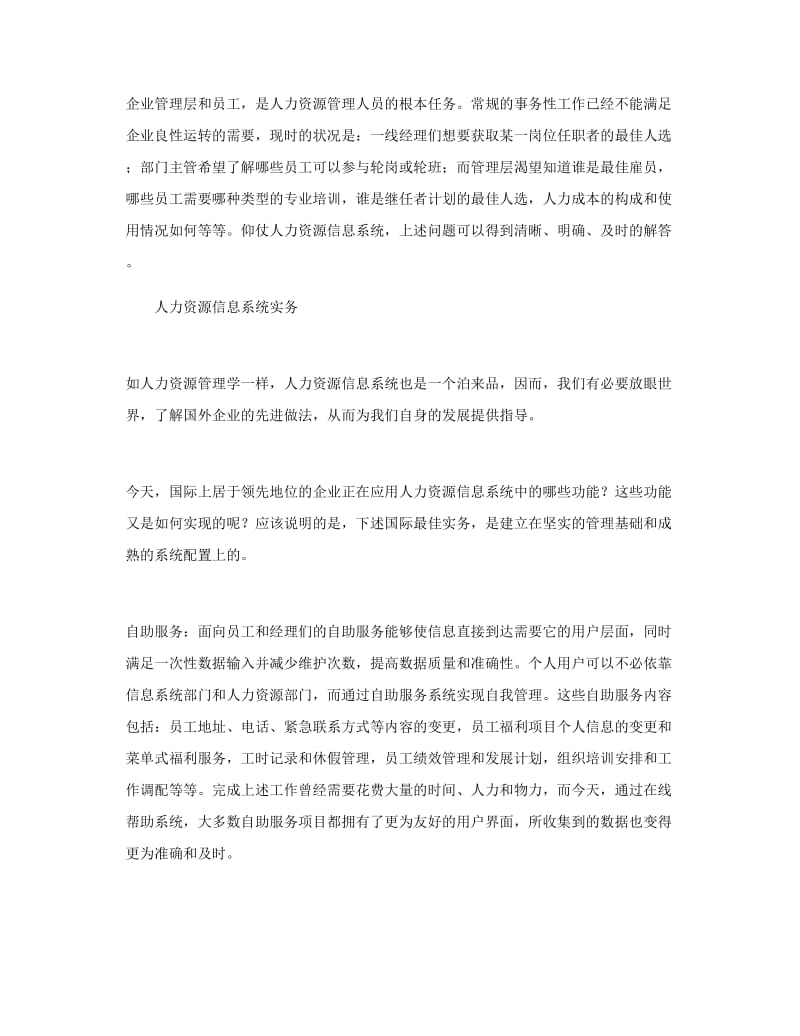 信息技术对新兴人力资源管理解决方案的影响.doc_第2页