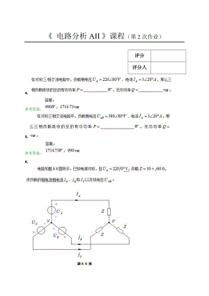 西南交大网络教育《电路分析AII》第二次作业.doc