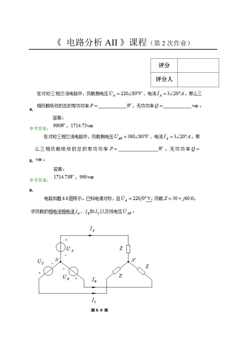 西南交大网络教育《电路分析AII》第二次作业.doc_第1页