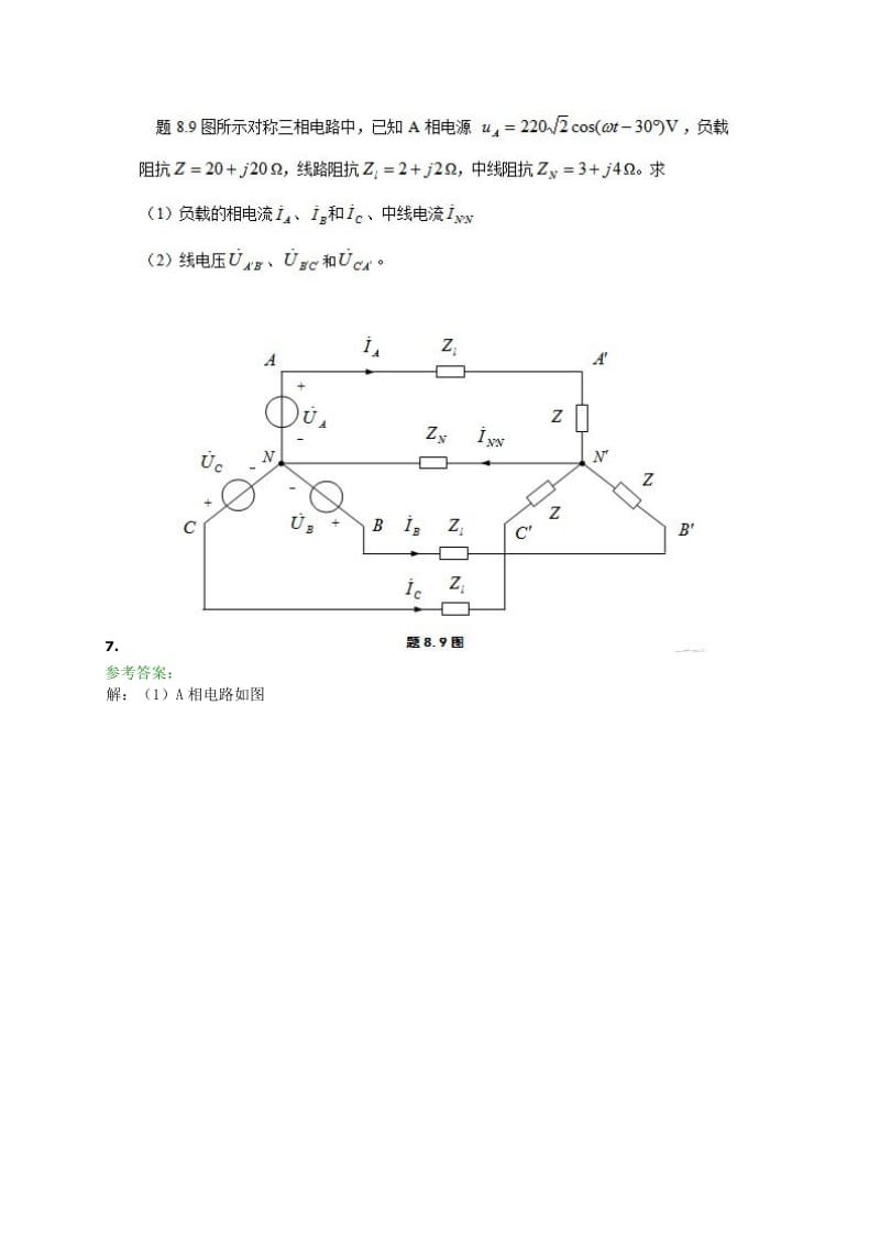 西南交大网络教育《电路分析AII》第二次作业.doc_第3页