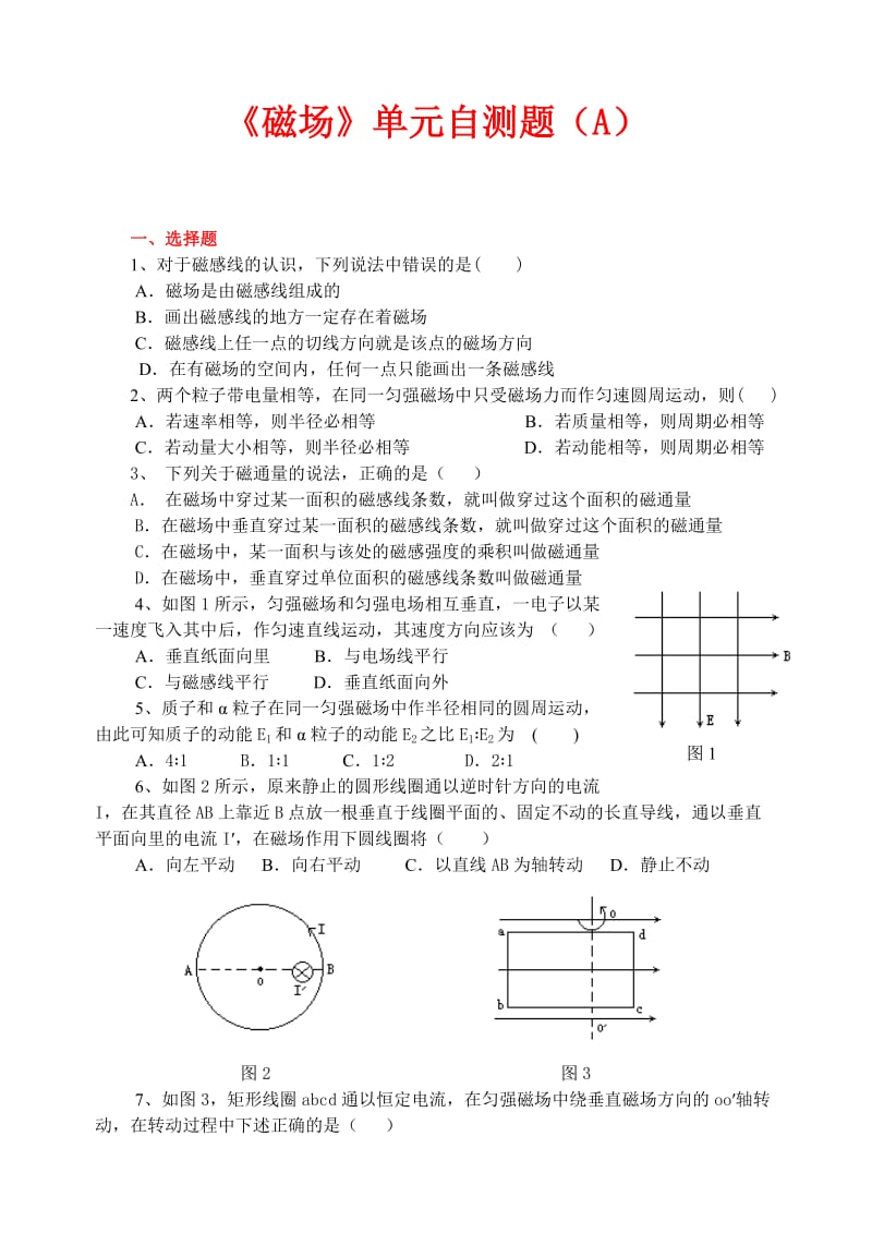 《磁场》测试题3.doc_第1页