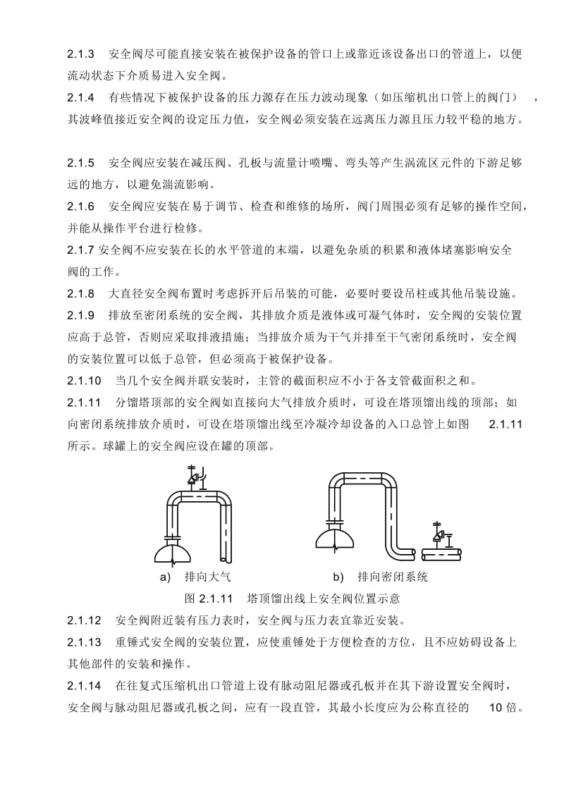 安全阀配管设计规定58817.doc_第2页