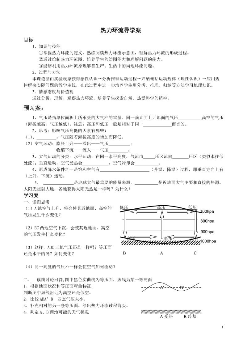 热力环流导学案;.docx_第1页