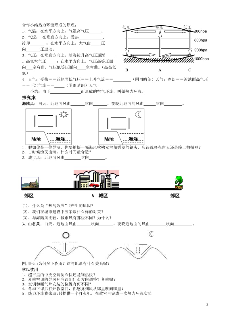 热力环流导学案;.docx_第2页