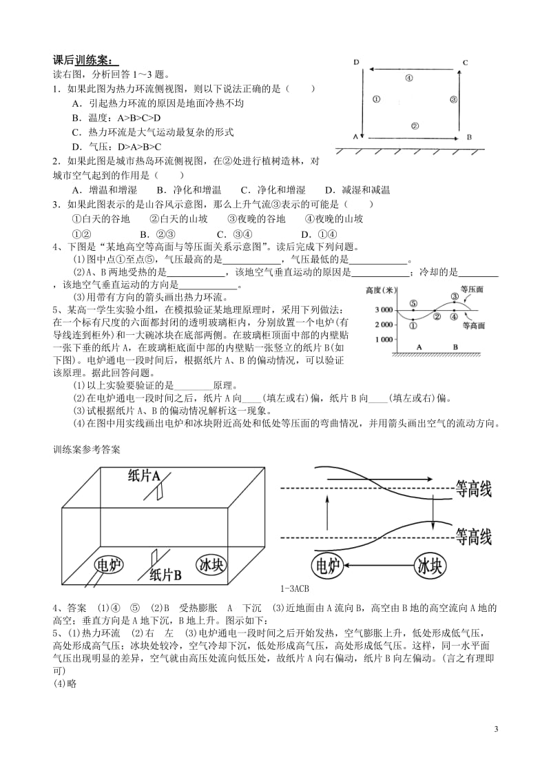 热力环流导学案;.docx_第3页