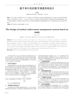 基于单片机的数字测速系统设计.pdf