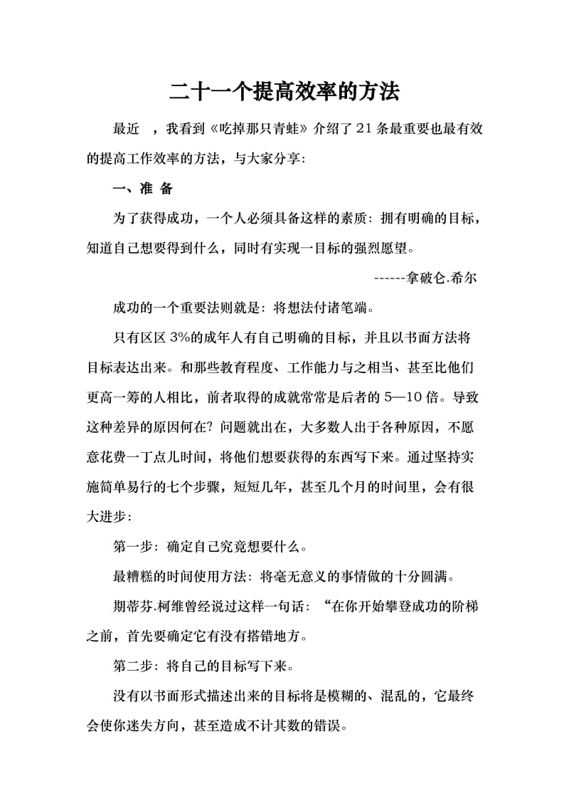 (整理)20个提高效率的方法..doc_第1页