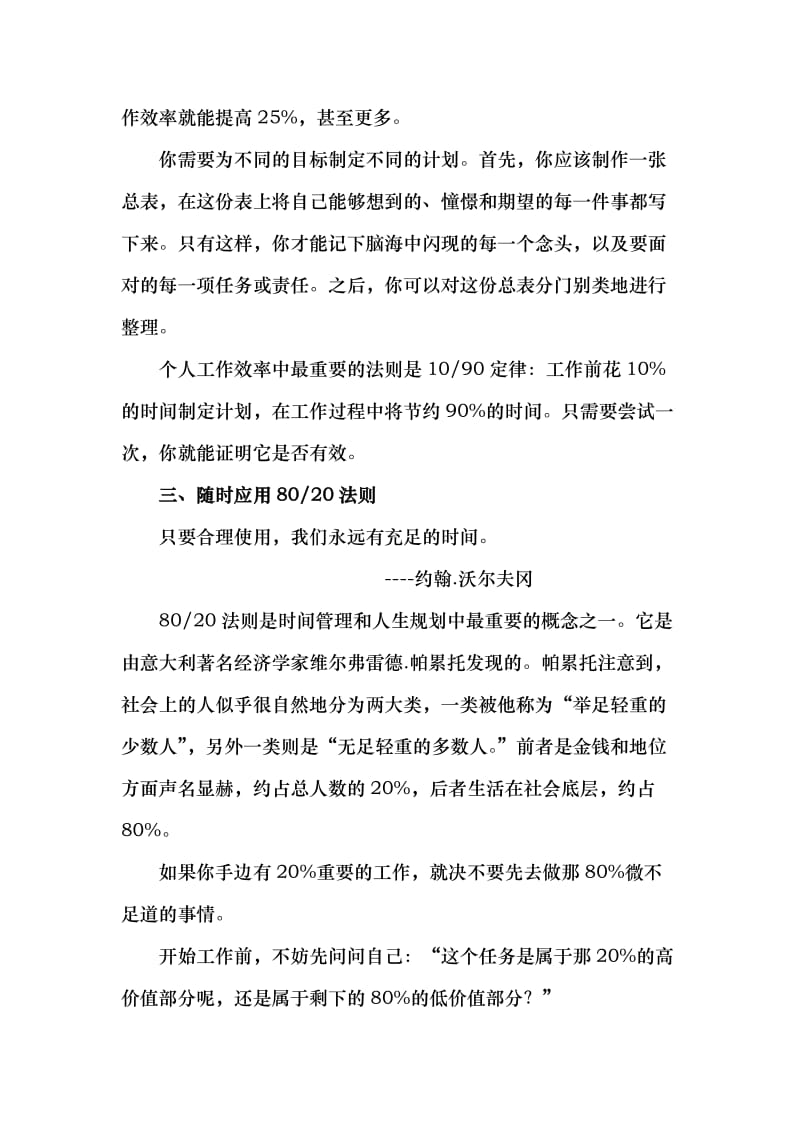 (整理)20个提高效率的方法..doc_第3页