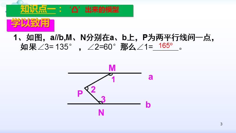 平行线中的拐点问题;.ppt_第3页