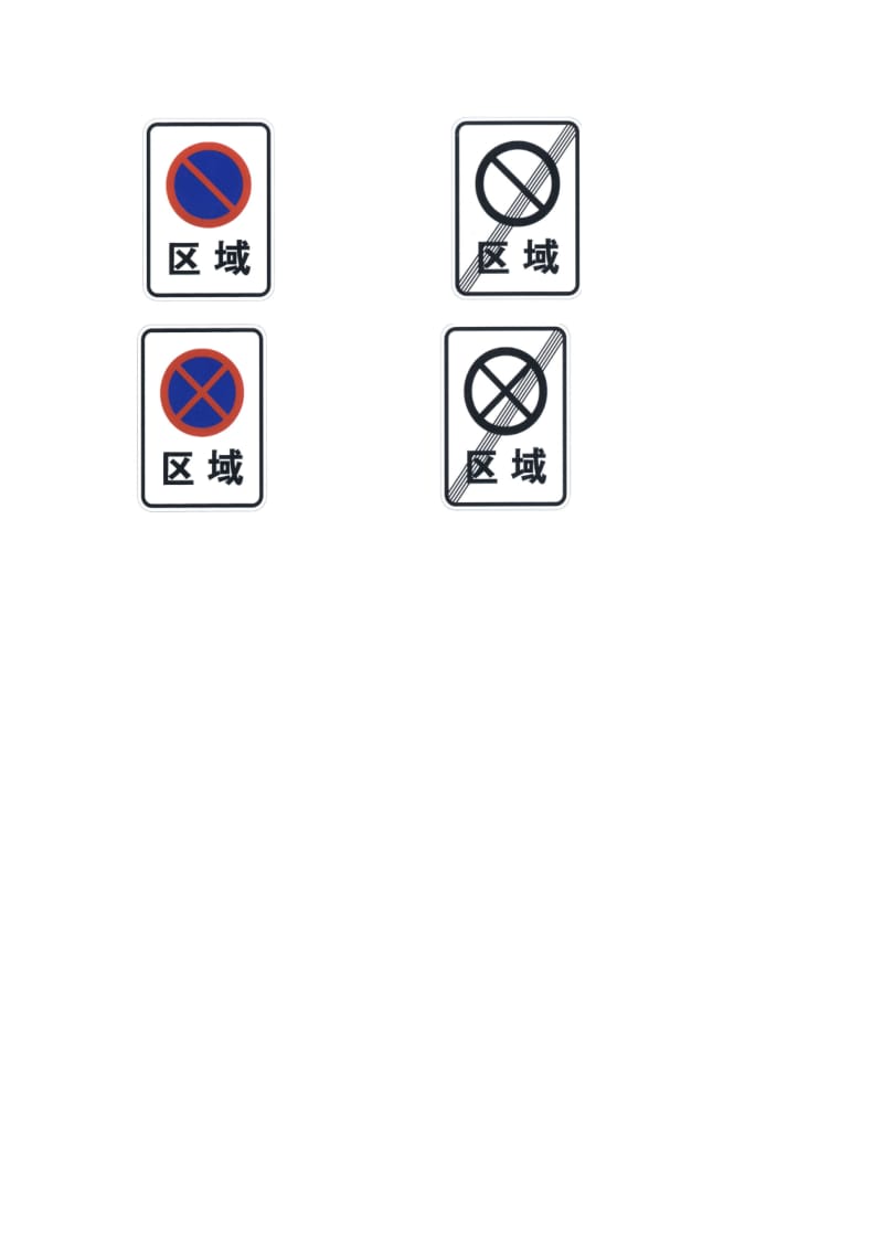 图5新增了禁止电动三轮车驶入、禁止电动三轮汽.doc_第2页