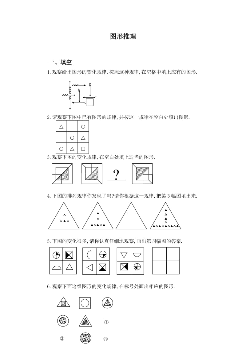 公务员行测-有难度的图形推理分析.doc_第1页