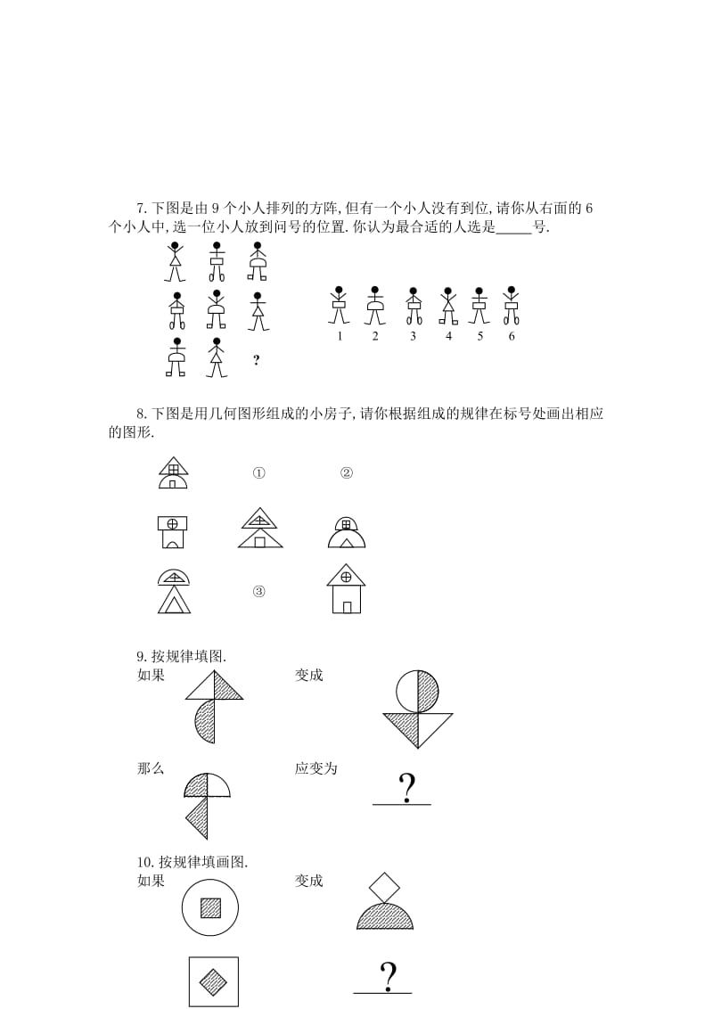 公务员行测-有难度的图形推理分析.doc_第2页