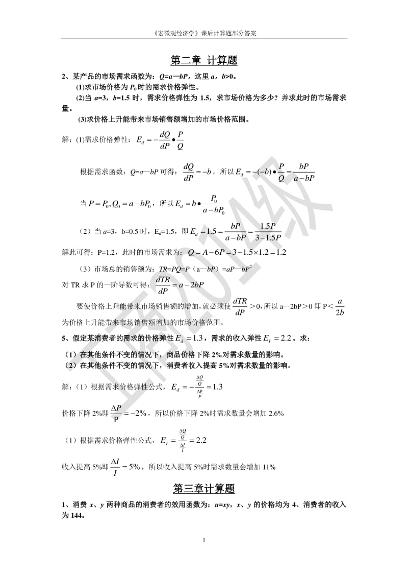 经济学课后计算题部分答案.pdf_第1页