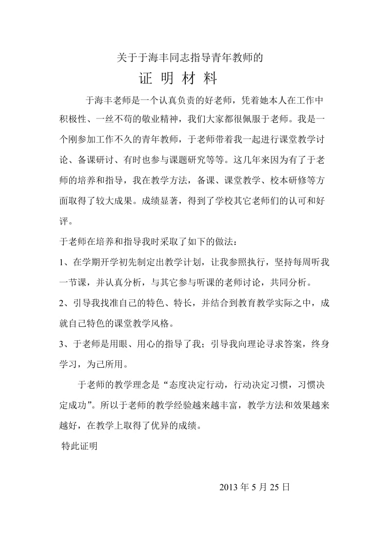 教师晋级证明材料(师德师风,教育教学能力,指导青年教师).docx_第3页