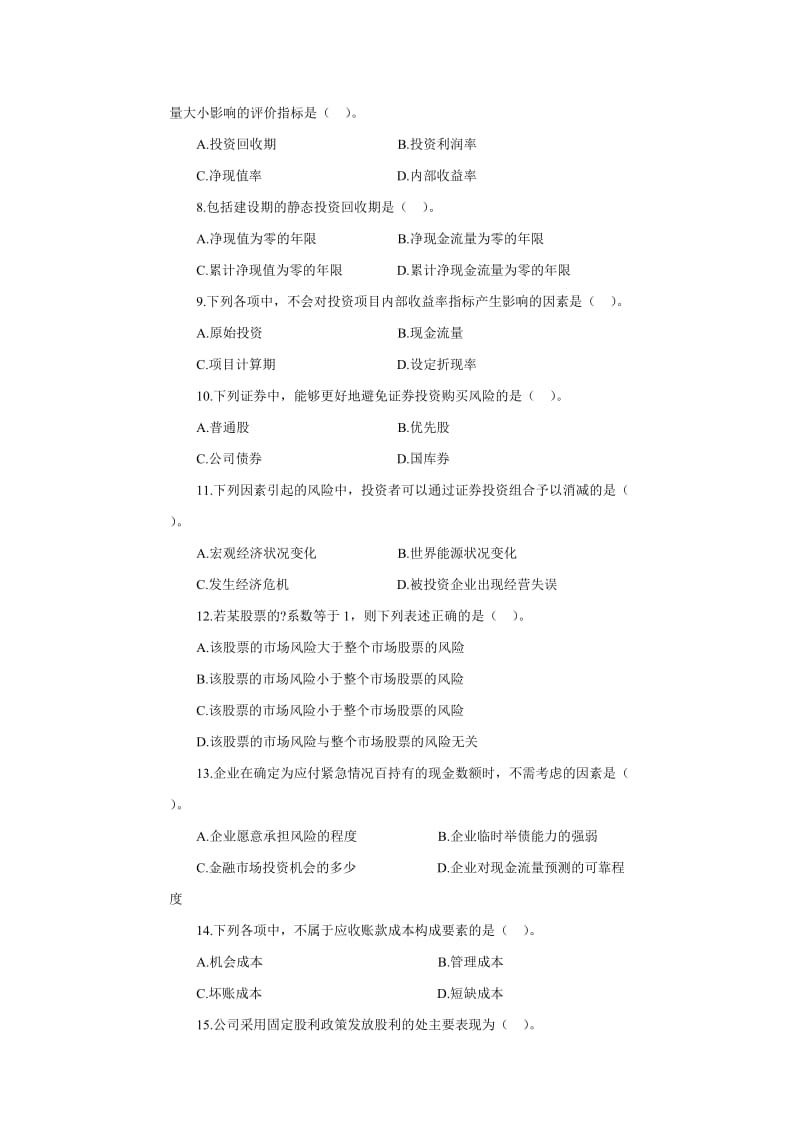 2001年全国会计专业技术资格考试试卷——中级会计资格财务管理.doc_第2页