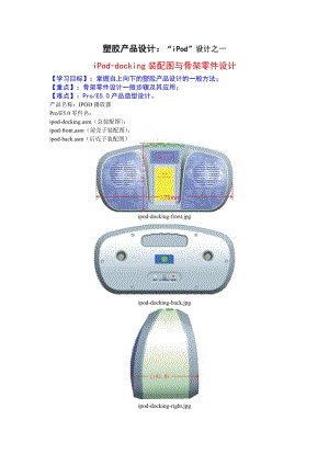 塑胶产品设计：“iPod”设计之一.doc