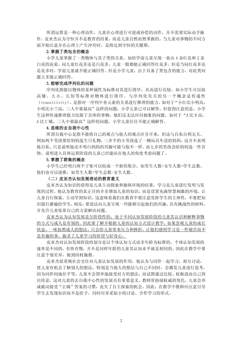 皮亚杰认知发展理论的基本观点;.pdf_第2页