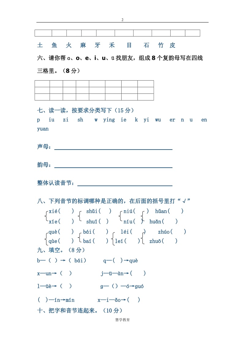 拼音练习题合集;.docx_第2页