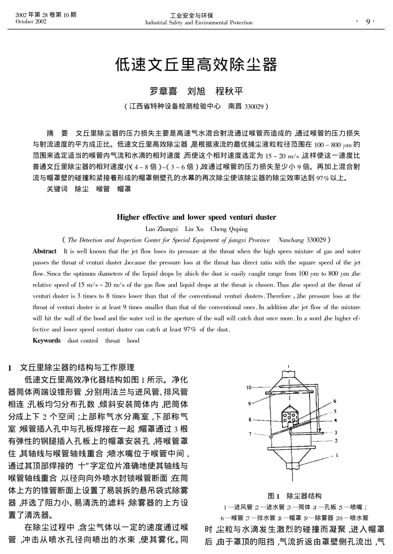 低速文丘里高效除尘器.pdf_第1页