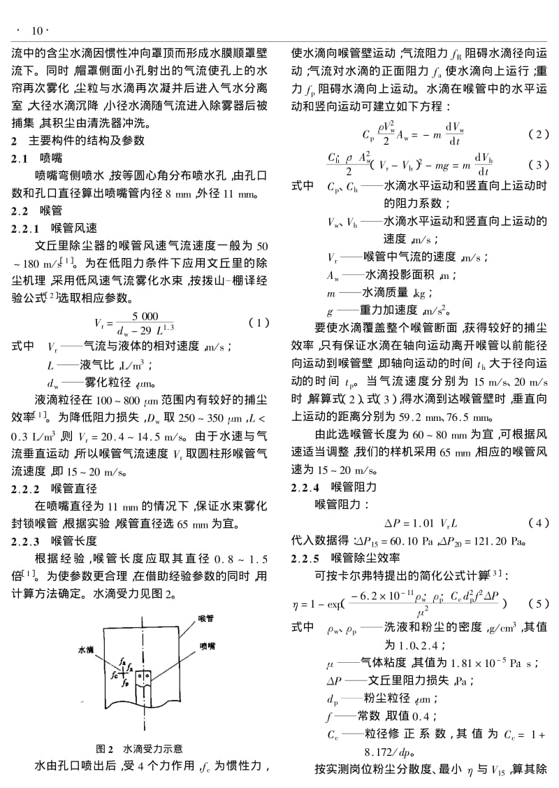 低速文丘里高效除尘器.pdf_第2页