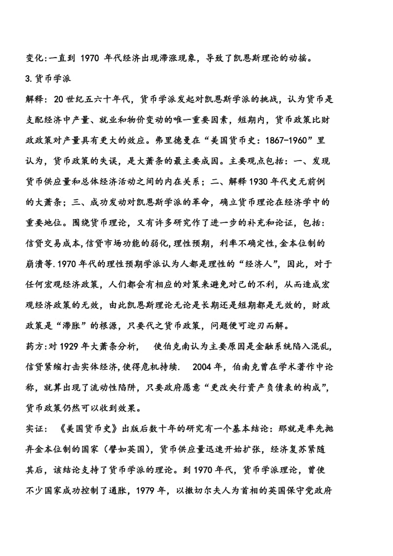 经济主流理论对二次危机的解释.doc_第3页