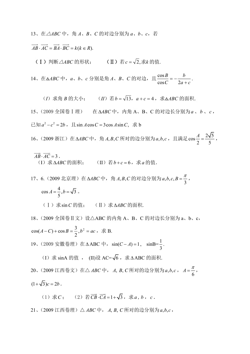 解三角形专题(高考题)练习【附答案】[1].doc_第2页