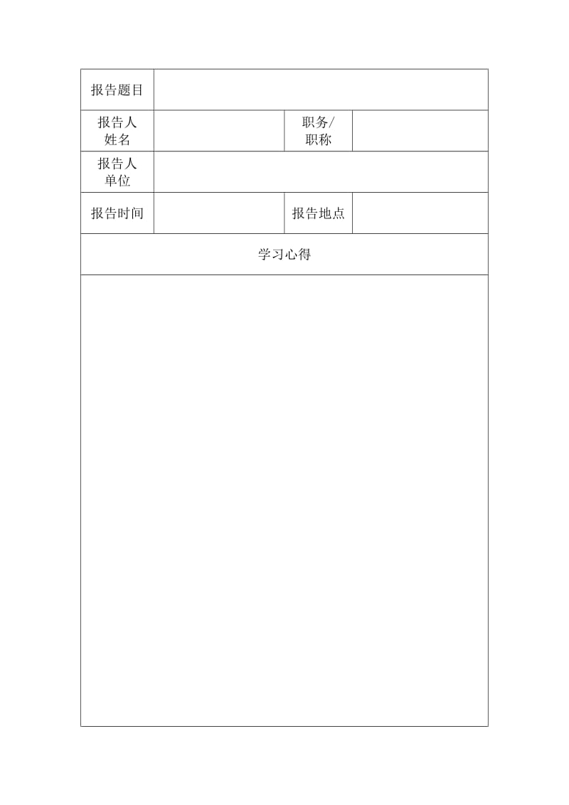 河北工程大学研究生科学道德与学术规范学习心得报告.doc_第2页