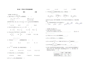 人教《不等式与不等式组》单元测试题.doc