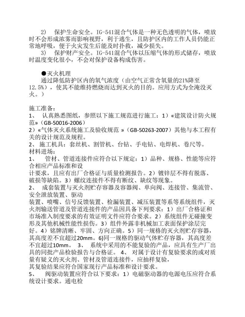 二氧化碳气体灭火系统施工方案.pdf_第2页