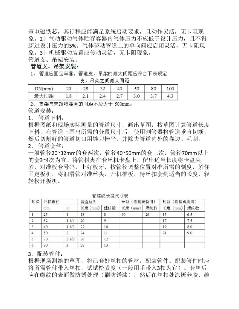 二氧化碳气体灭火系统施工方案.pdf_第3页